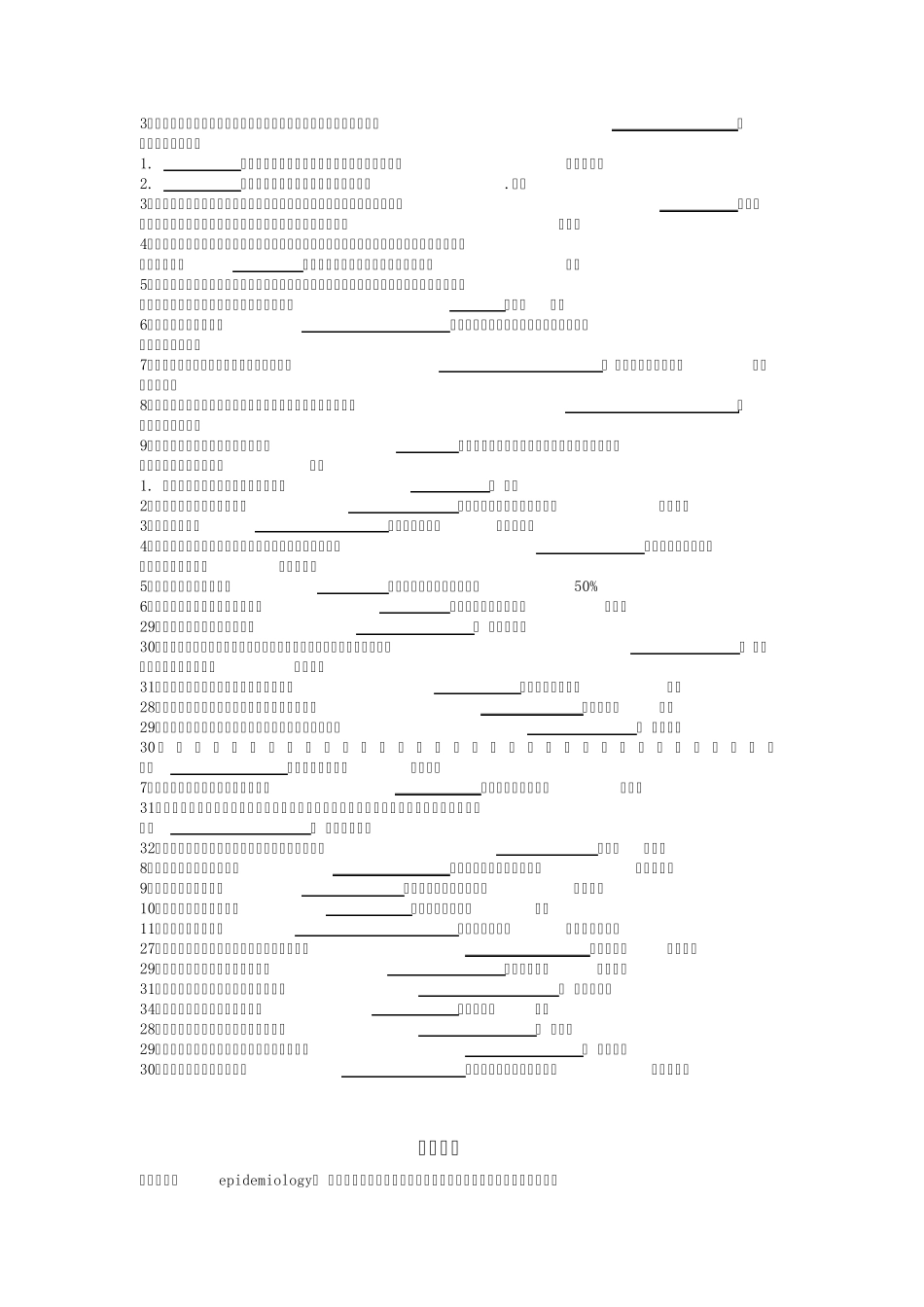 流行病学题库精华_第2页