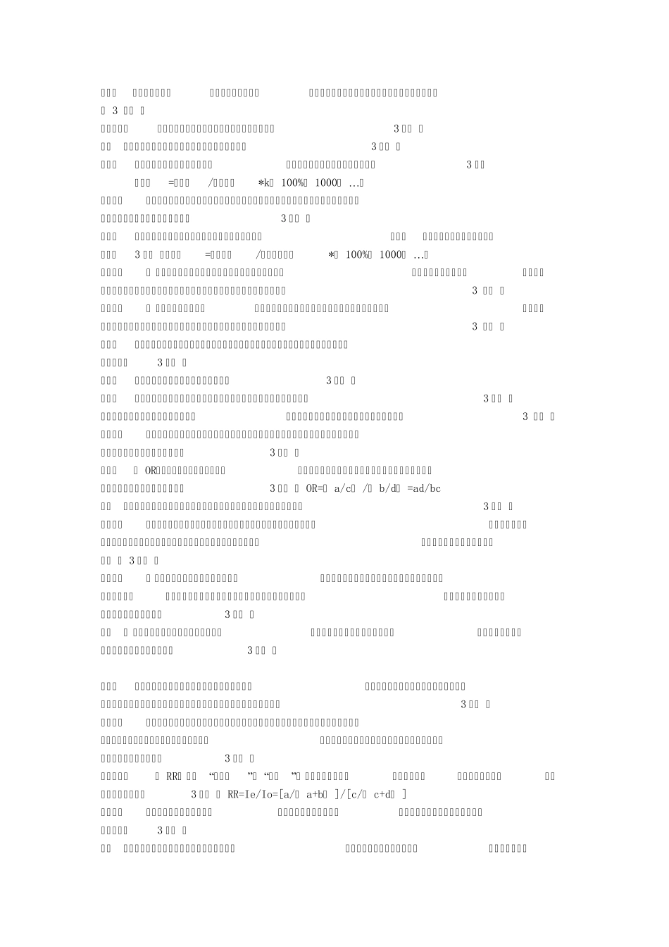 流行病学题库精华_第3页
