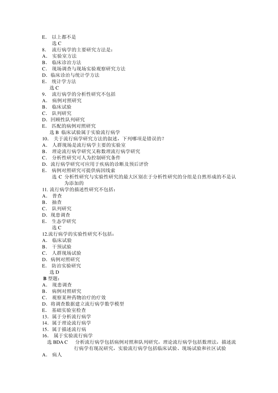 流行病章节练习题_第2页