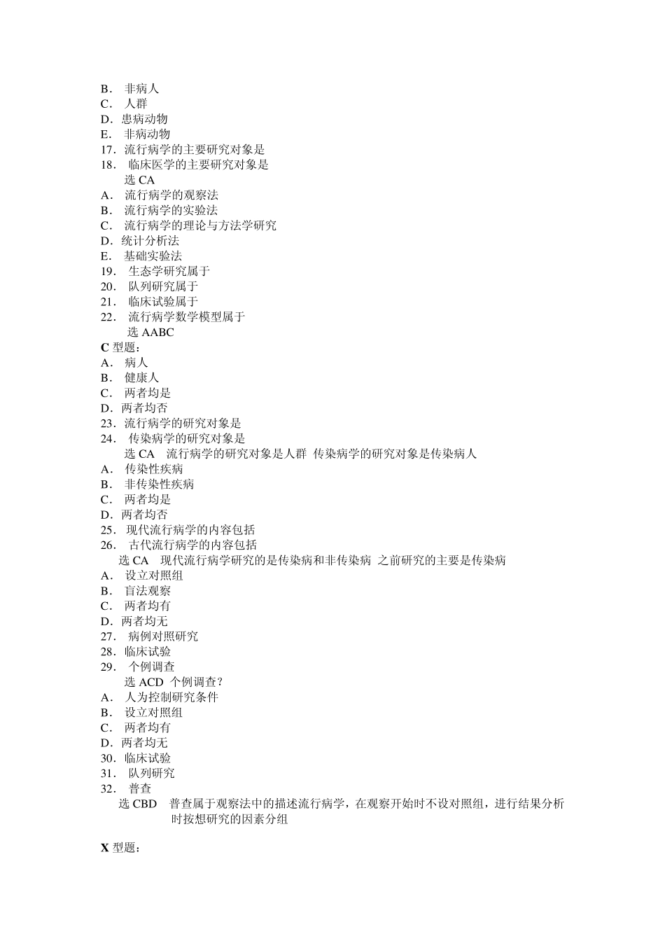 流行病章节练习题_第3页