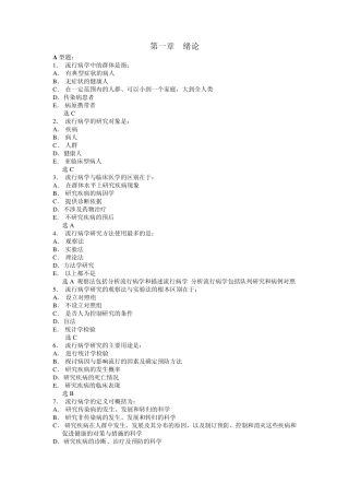 流行病章节练习题