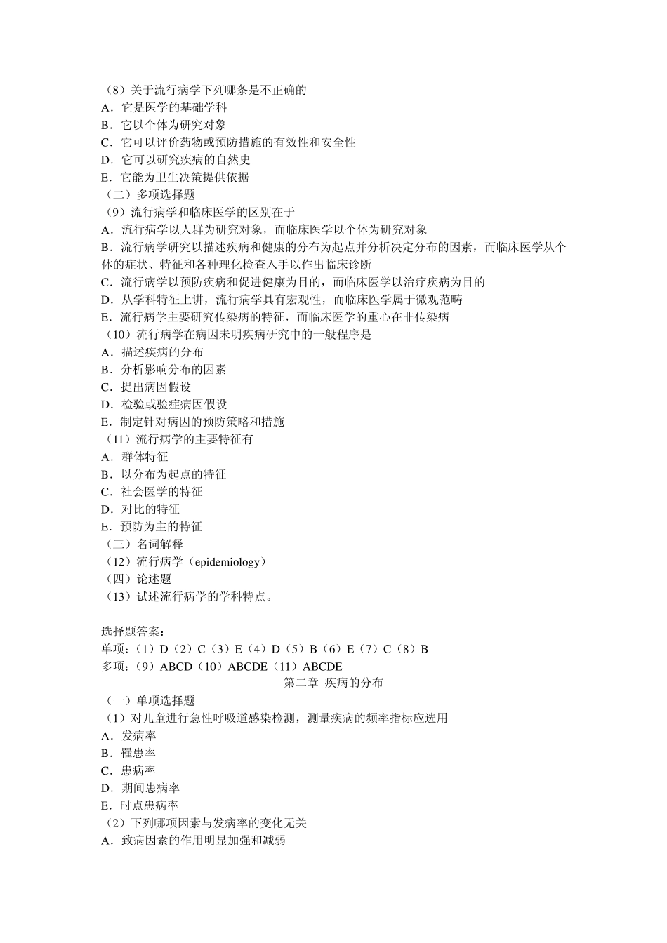 流行病第七版各章复习_第2页