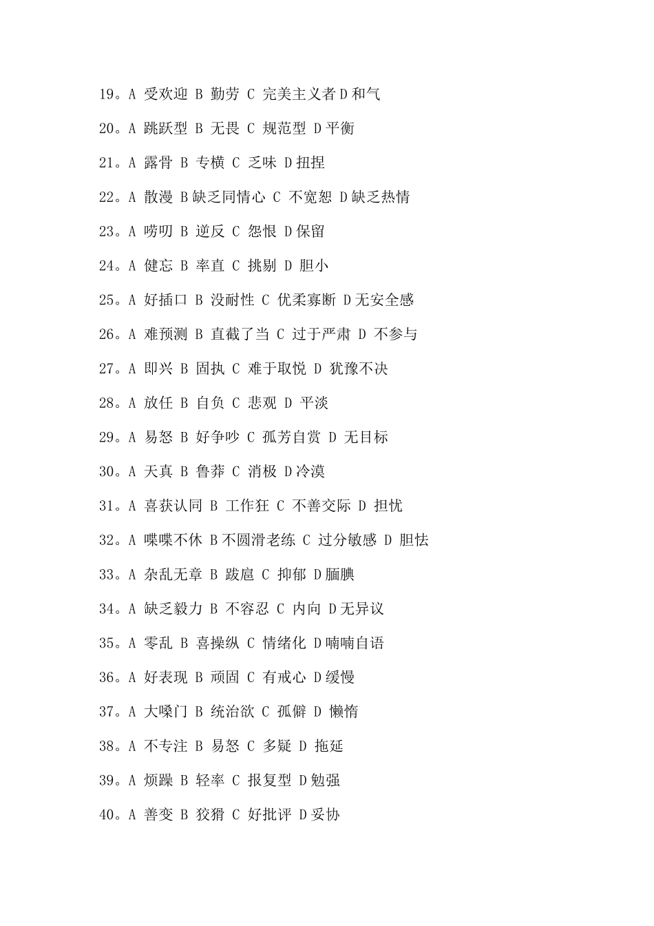 流行的四型人格分类测试_第2页