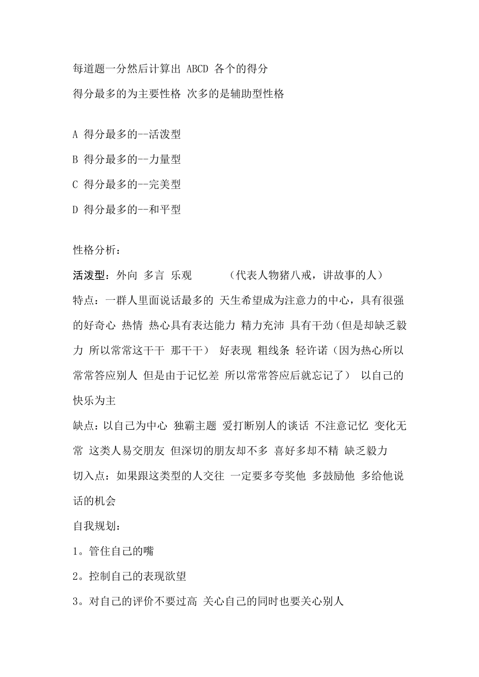 流行的四型人格分类测试_第3页