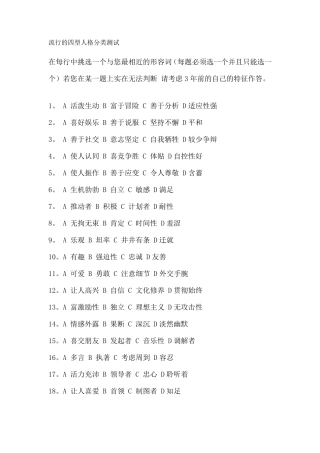 流行的四型人格分类测试