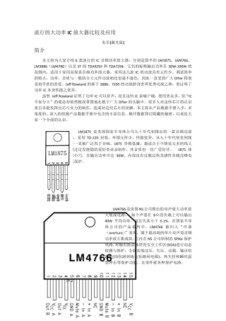流行的大功率IC放大器比较及应用