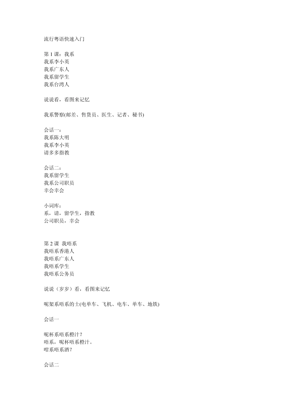 流行粤语快速入门130课文本_第1页