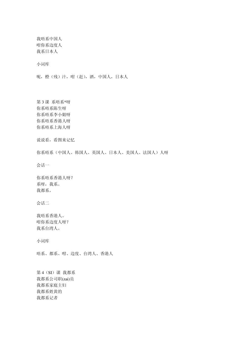 流行粤语快速入门130课文本_第2页