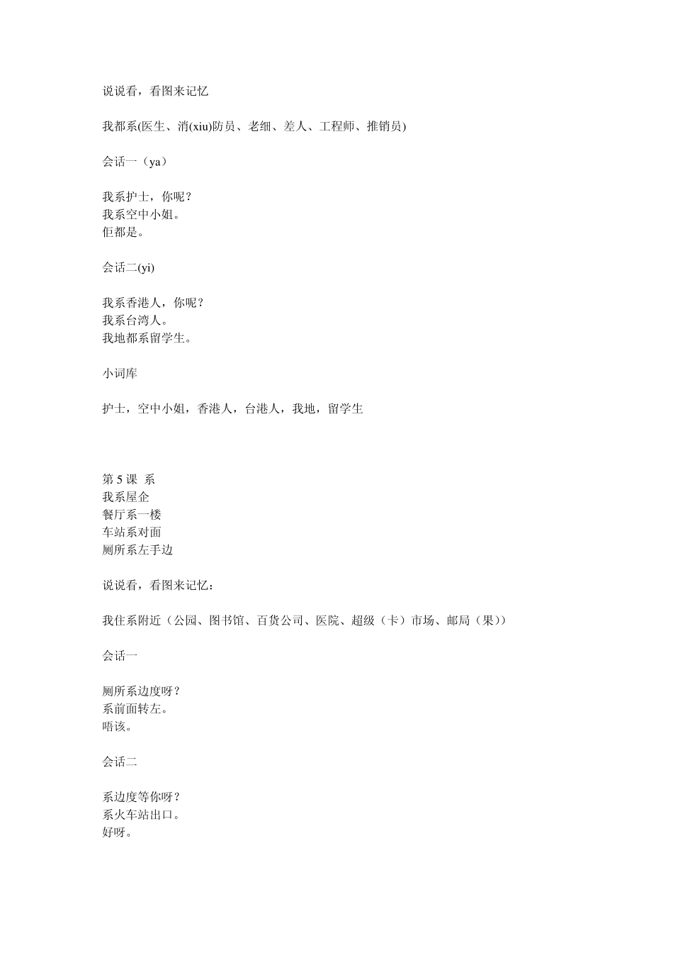 流行粤语快速入门130课文本_第3页