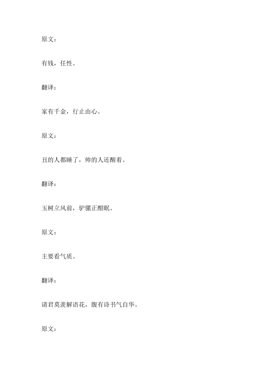 流行语古文翻译_第2页