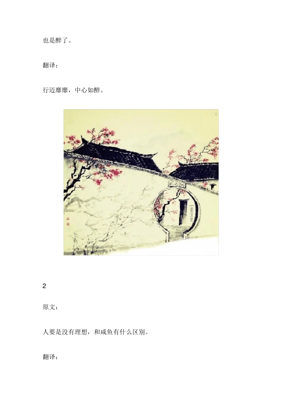 流行语古文翻译_第3页