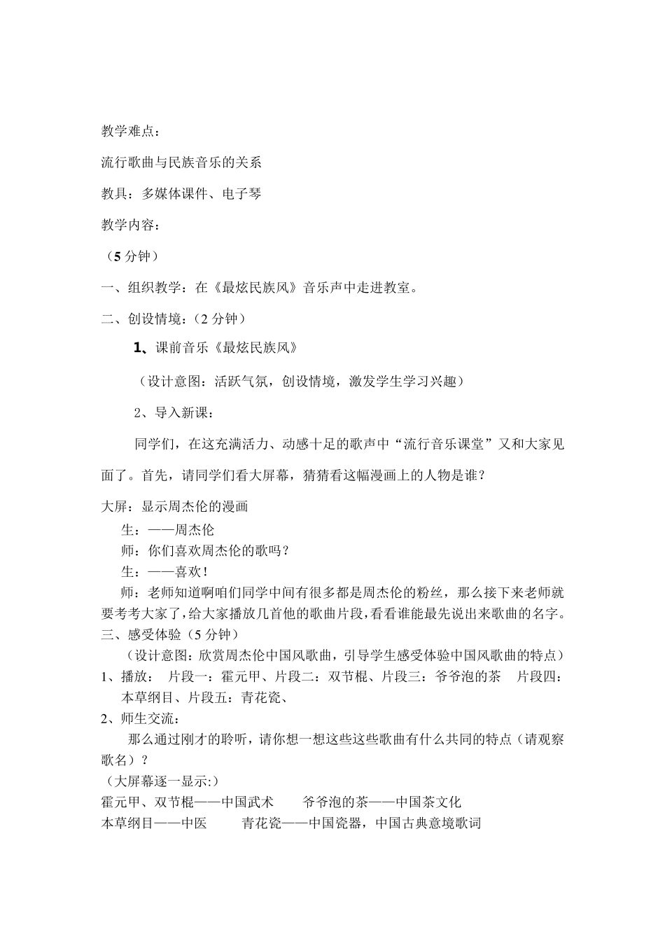 流行音乐中的民族元素_第2页