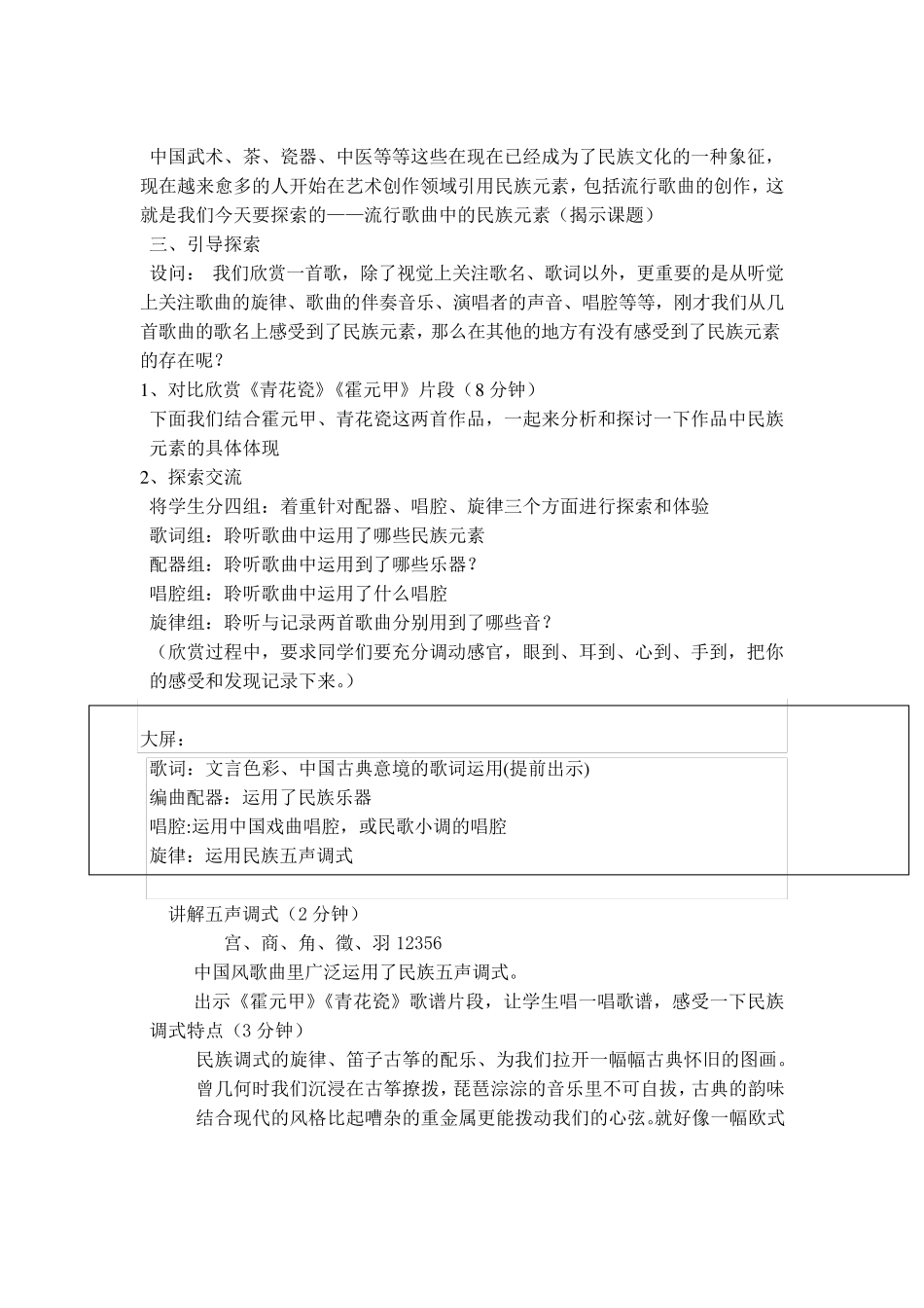 流行音乐中的民族元素_第3页