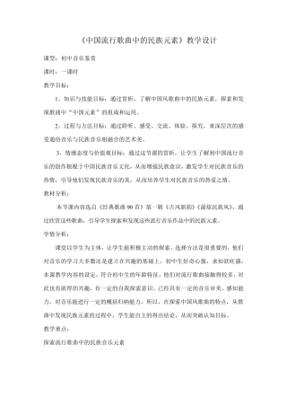 流行音乐中的民族元素