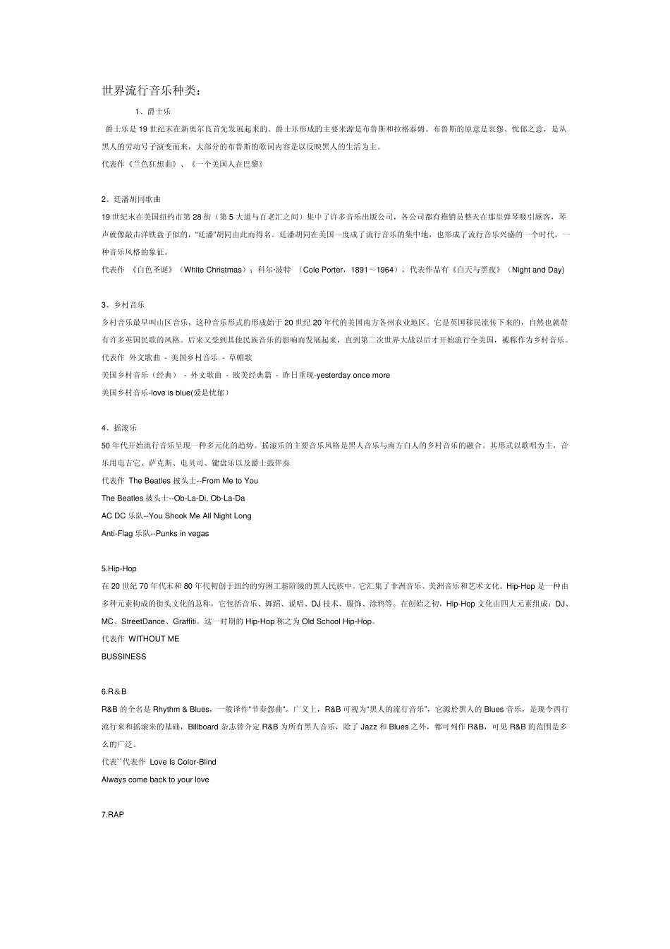 流行音乐发展史资料_第1页