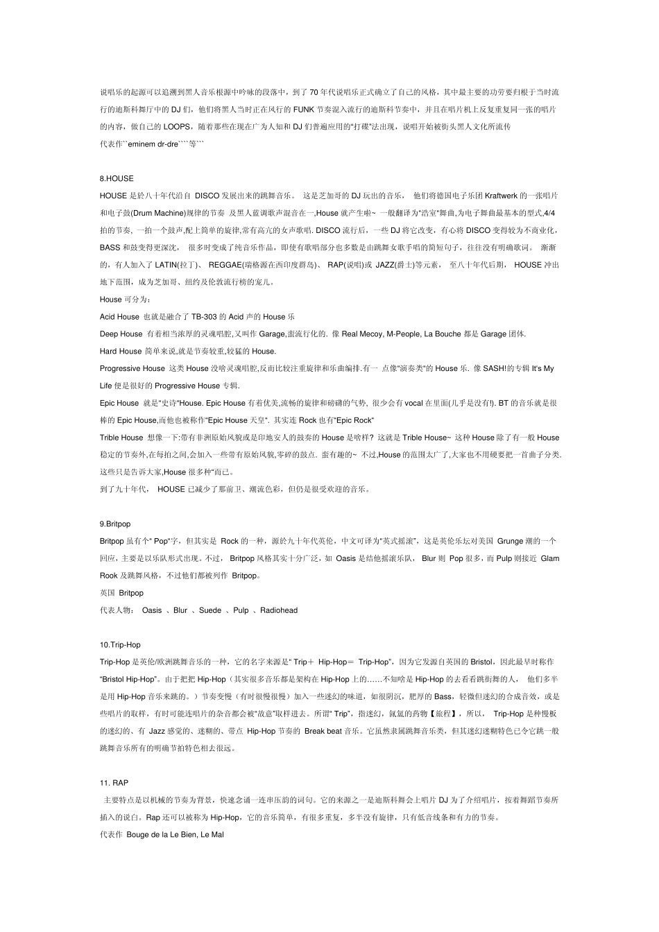 流行音乐发展史资料_第2页