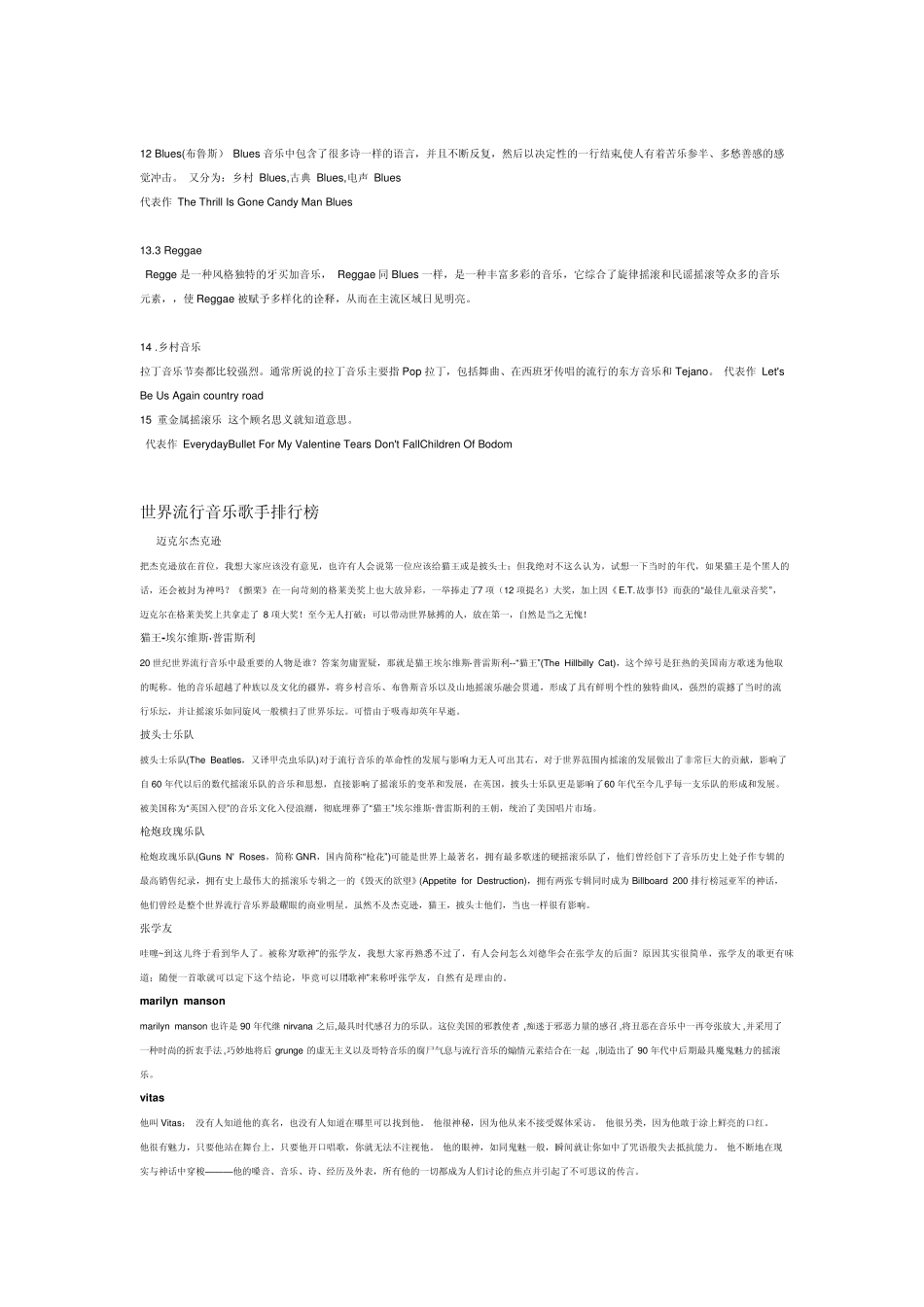流行音乐发展史资料_第3页
