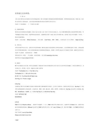 流行音乐发展史资料