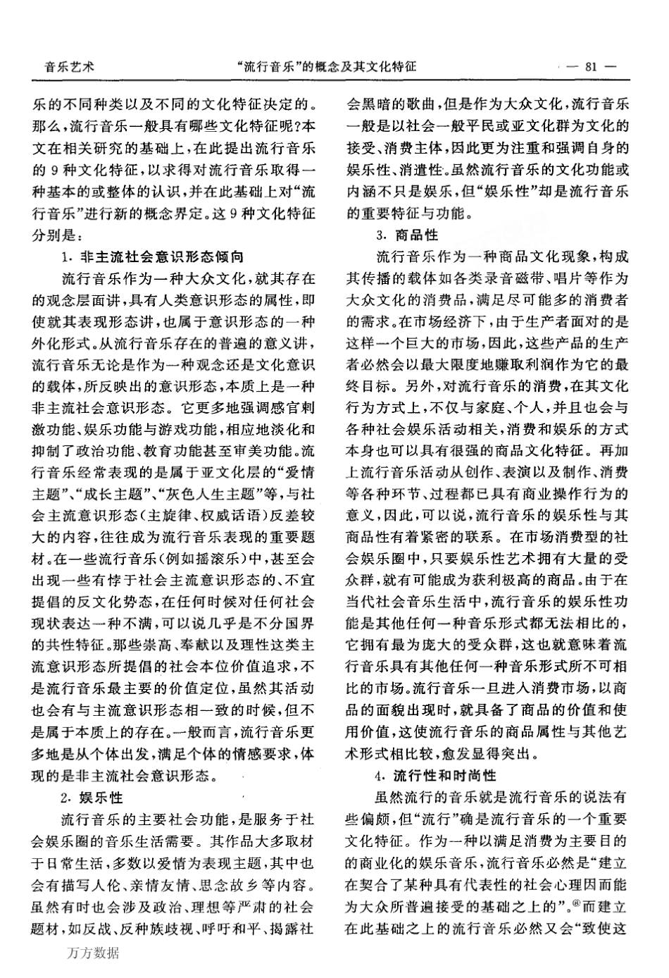 流行音乐的概念及其文化特征_第2页