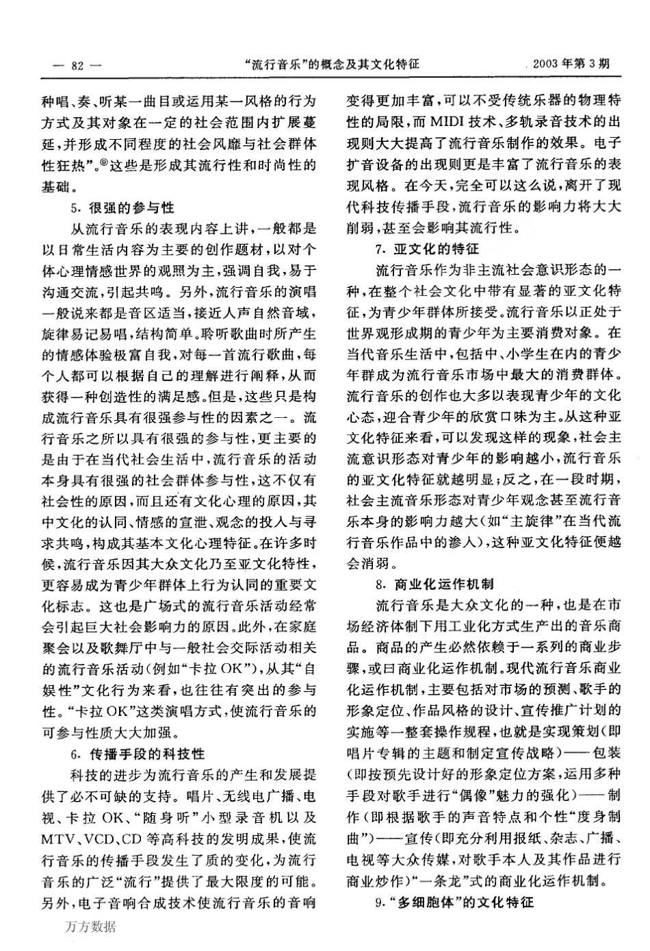 流行音乐的概念及其文化特征_第3页