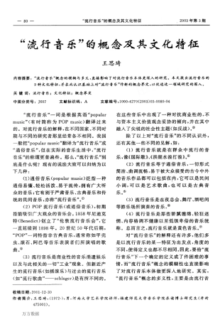 流行音乐的概念及其文化特征