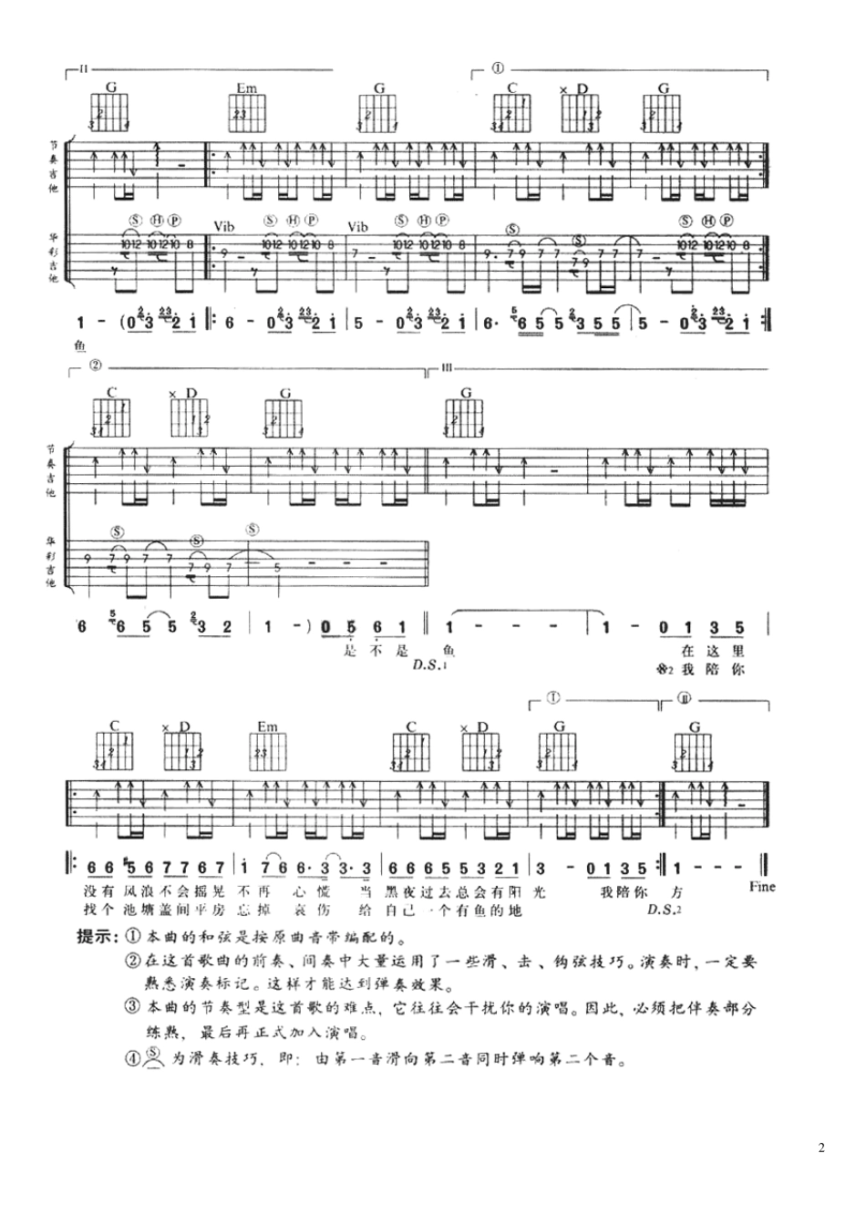 流行音乐吉他弹唱谱_第2页