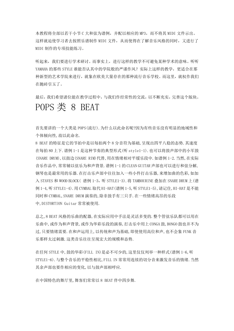 流行音乐节奏系列教程_第2页