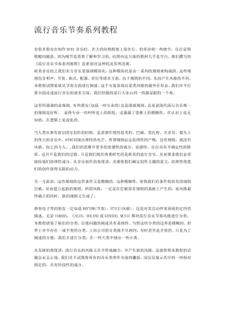 流行音乐节奏系列教程