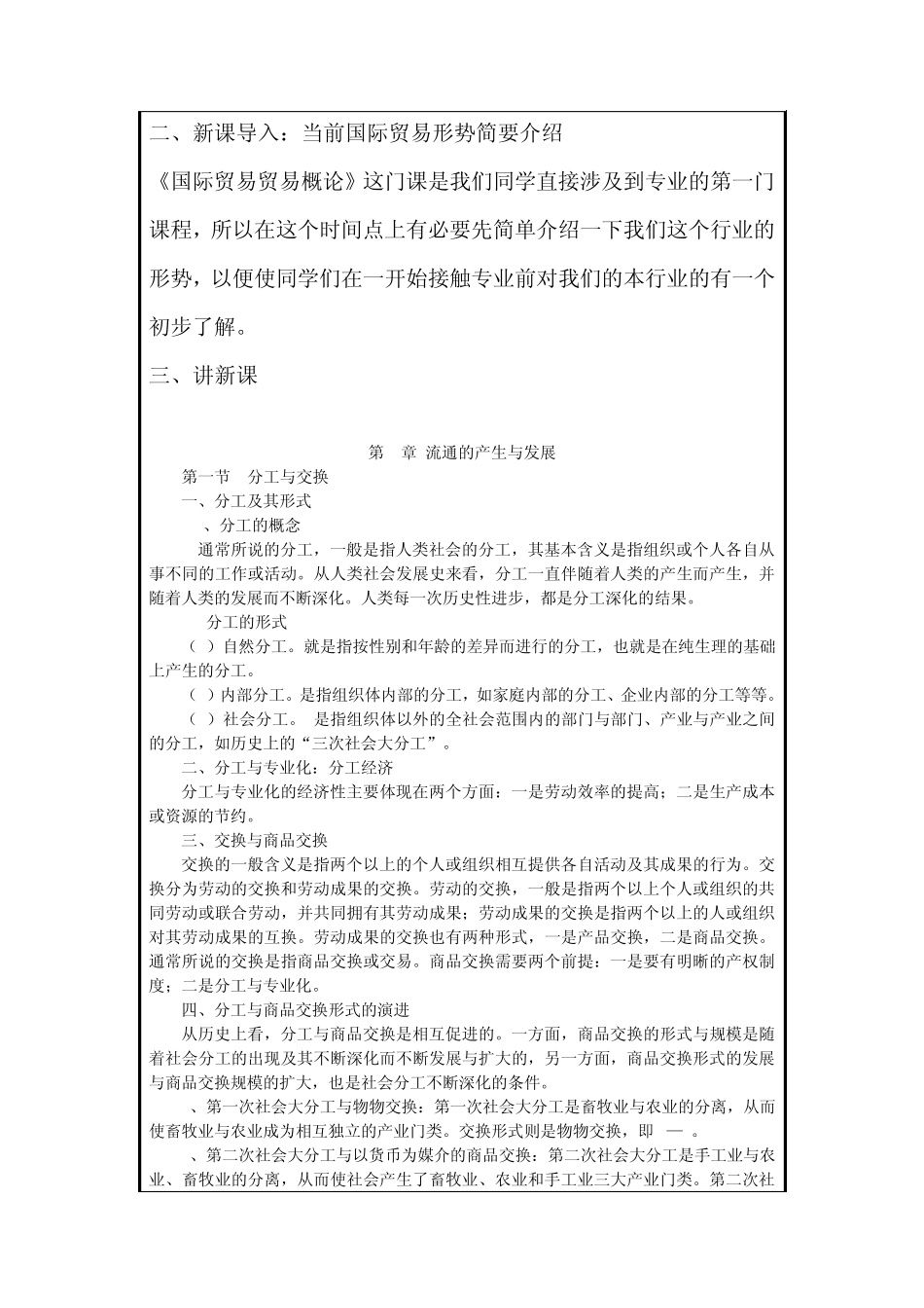 流通概论教案_第2页