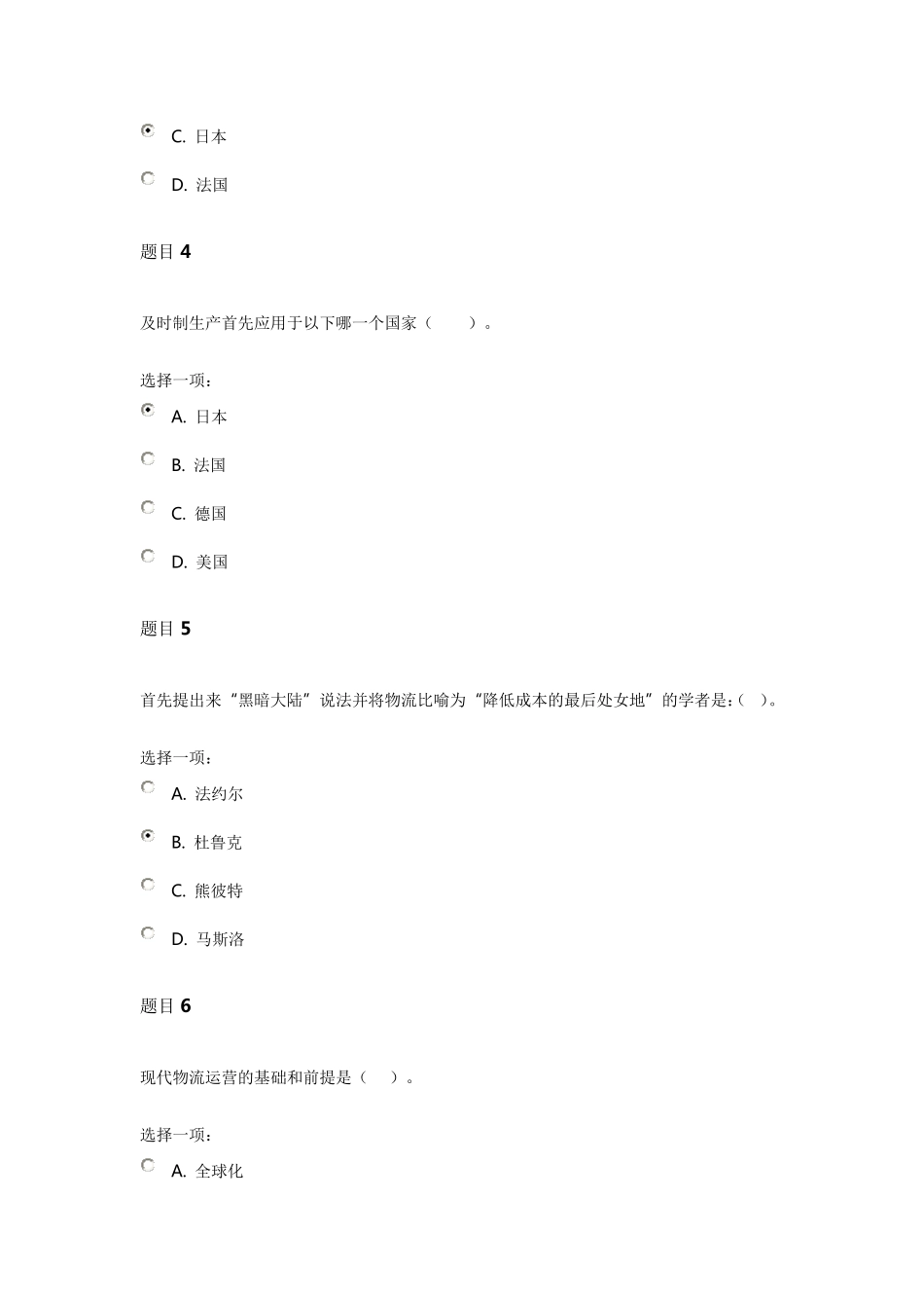 流通概论第三次测验_第2页