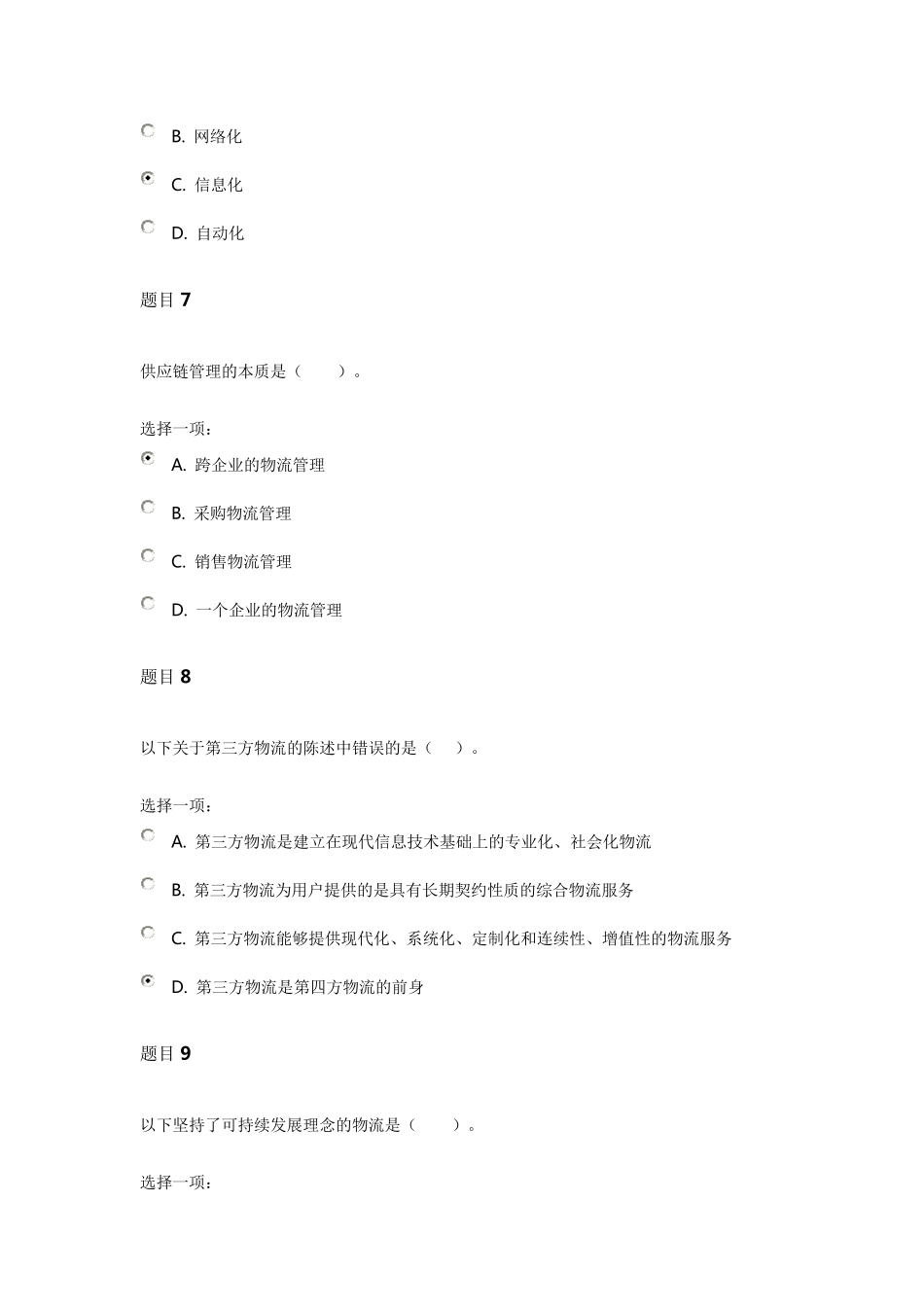 流通概论第三次测验_第3页