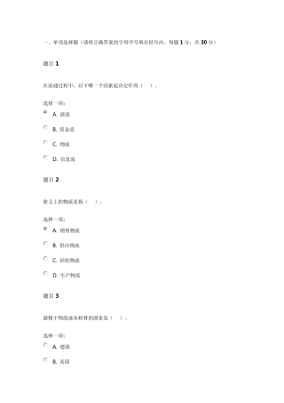 流通概论第三次测验