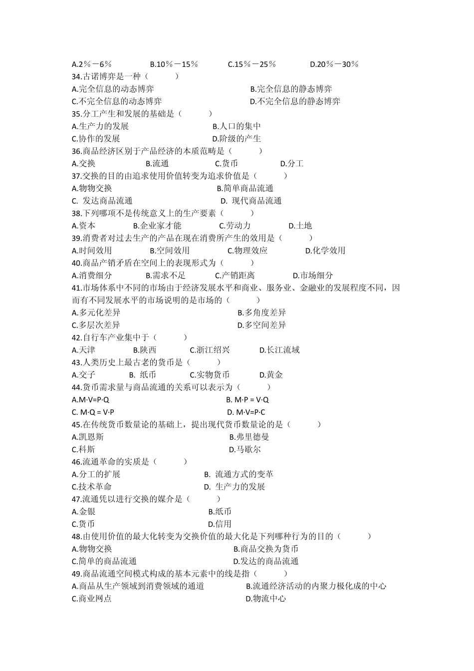 流通经济学复习题_第3页