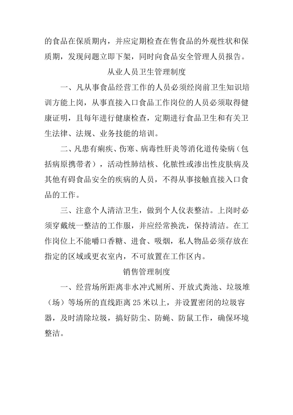 流通食品安全管理制度_第2页