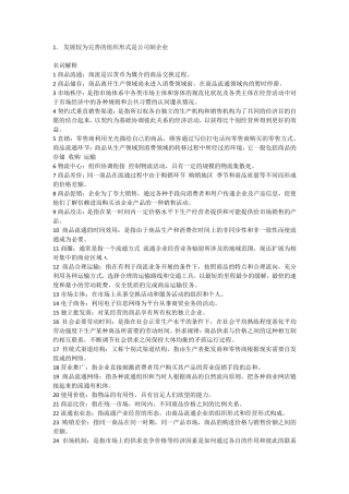 流通经济学模拟试题