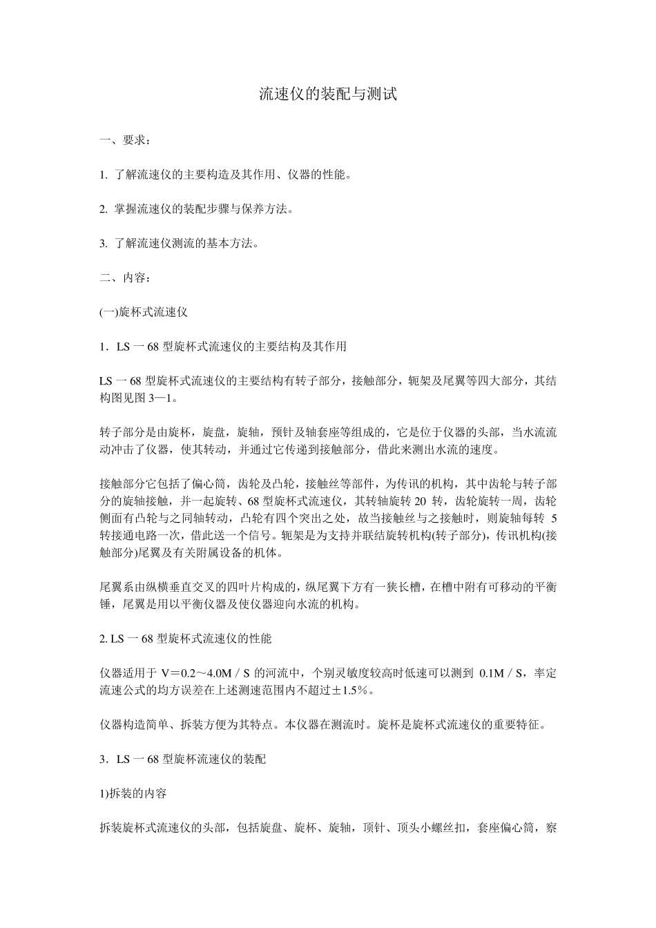 流速仪的装配与测试_第1页