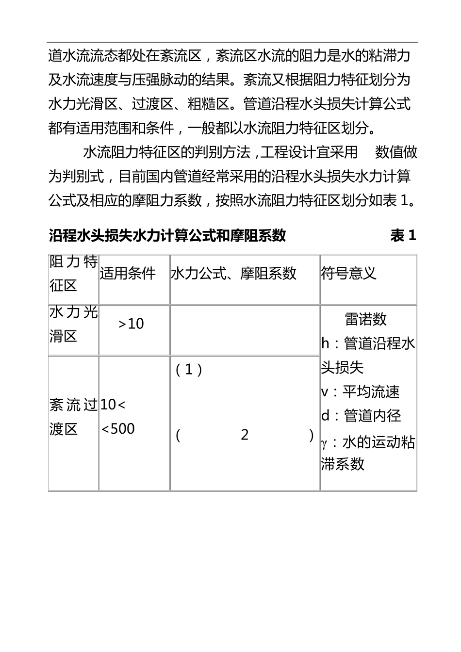 流量和管径、压力、流速之间关系计算公式_第3页