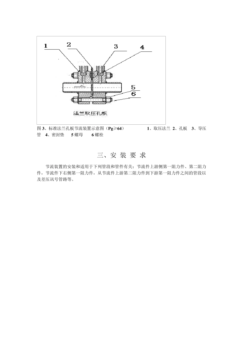 流量孔板安装位置_第3页