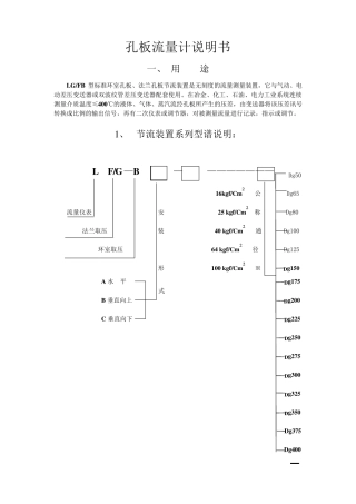 流量孔板安装位置