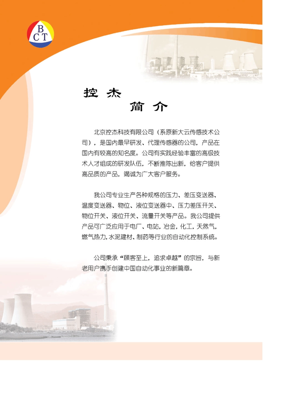 流量开关选型手册_第2页