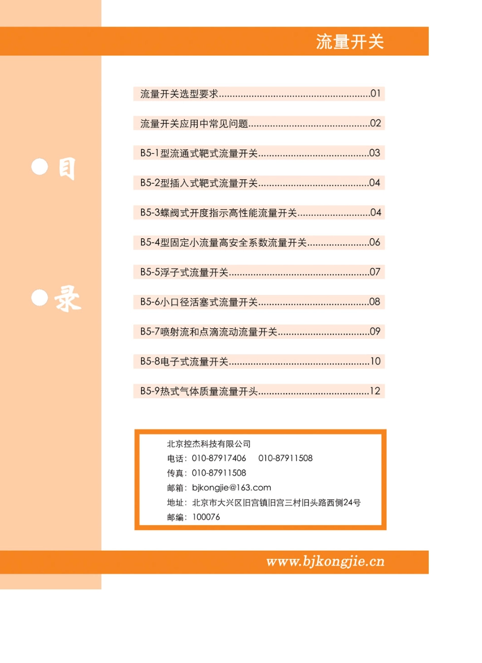 流量开关选型手册_第3页
