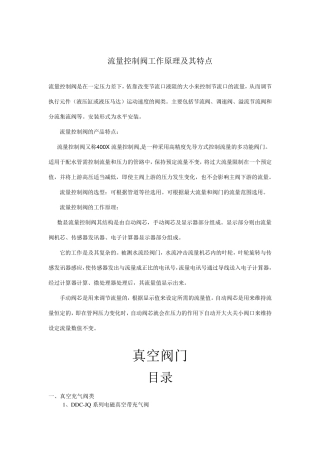 流量控制阀工作原理及其特点
