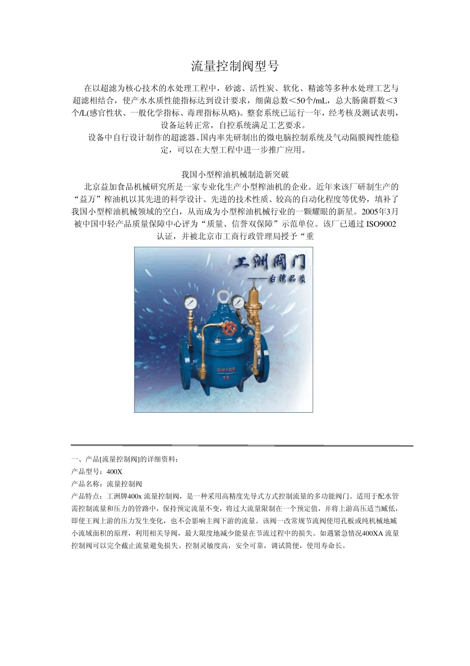 流量控制阀型号_第1页
