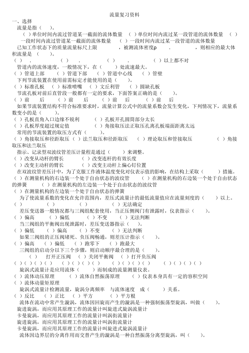 流量测量复习题_第1页