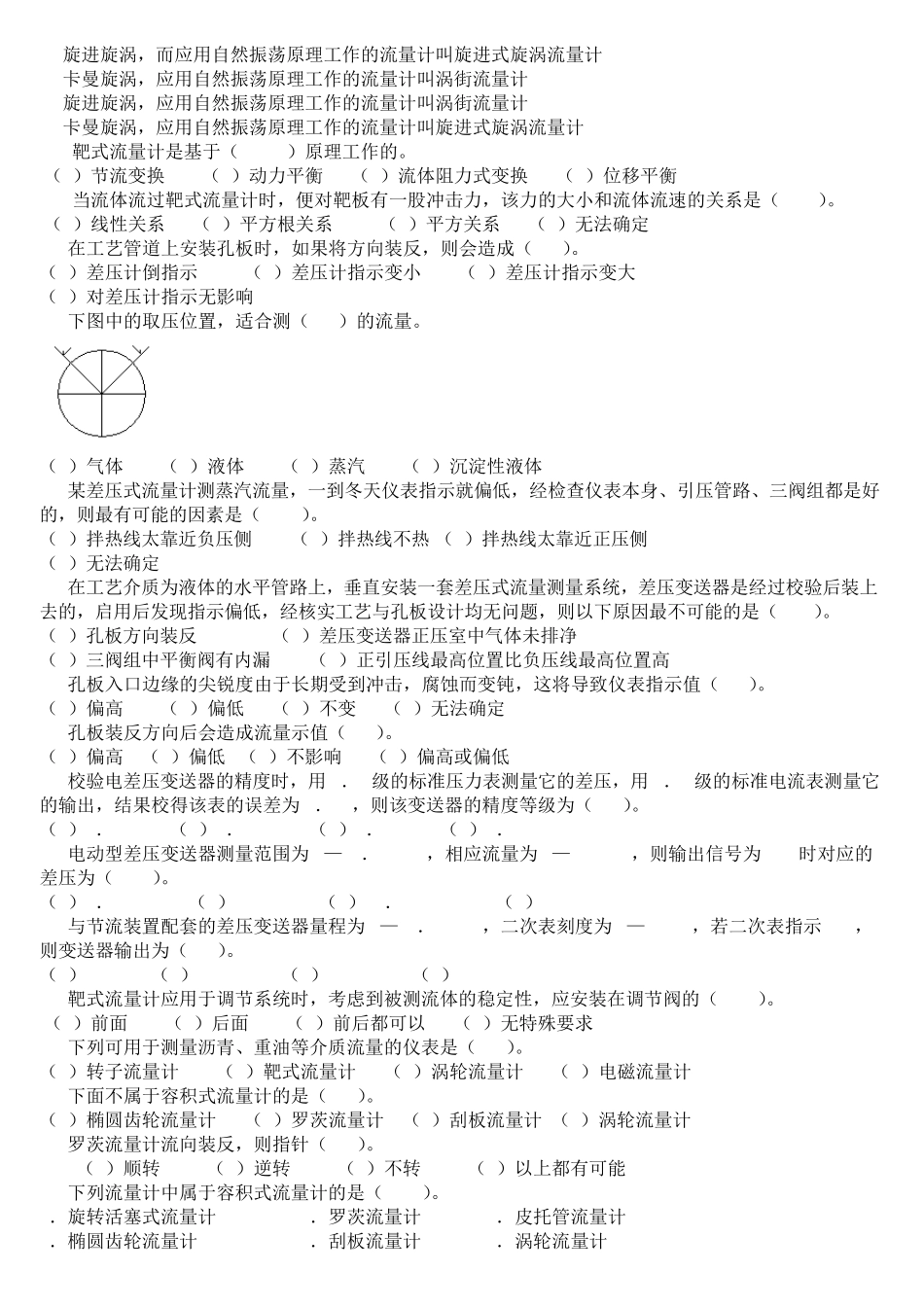 流量测量复习题_第2页