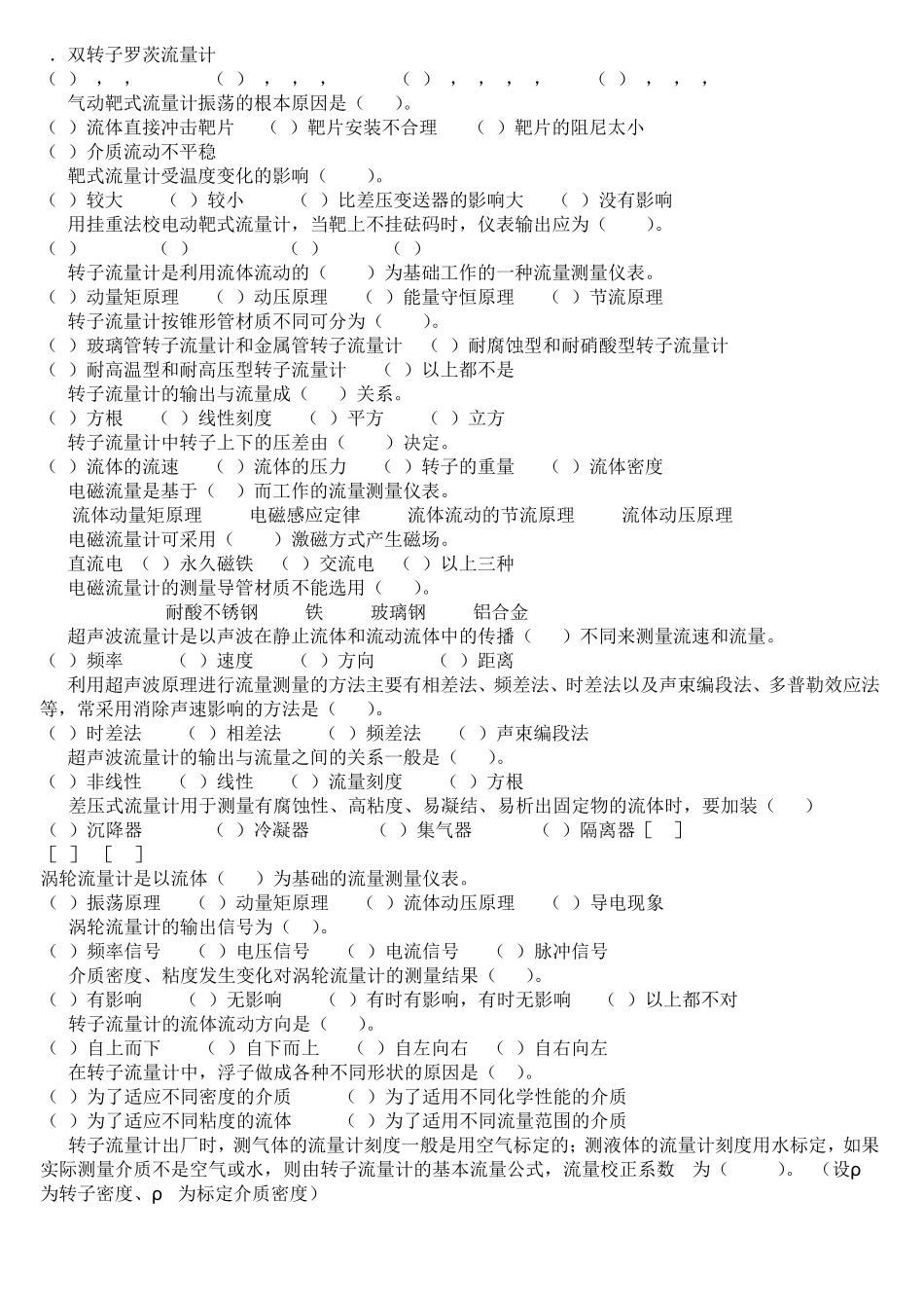 流量测量复习题_第3页