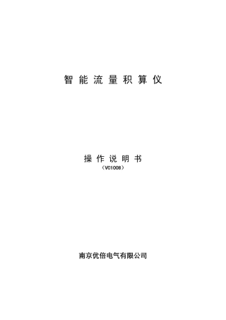 流量积算仪说明书(数码型)