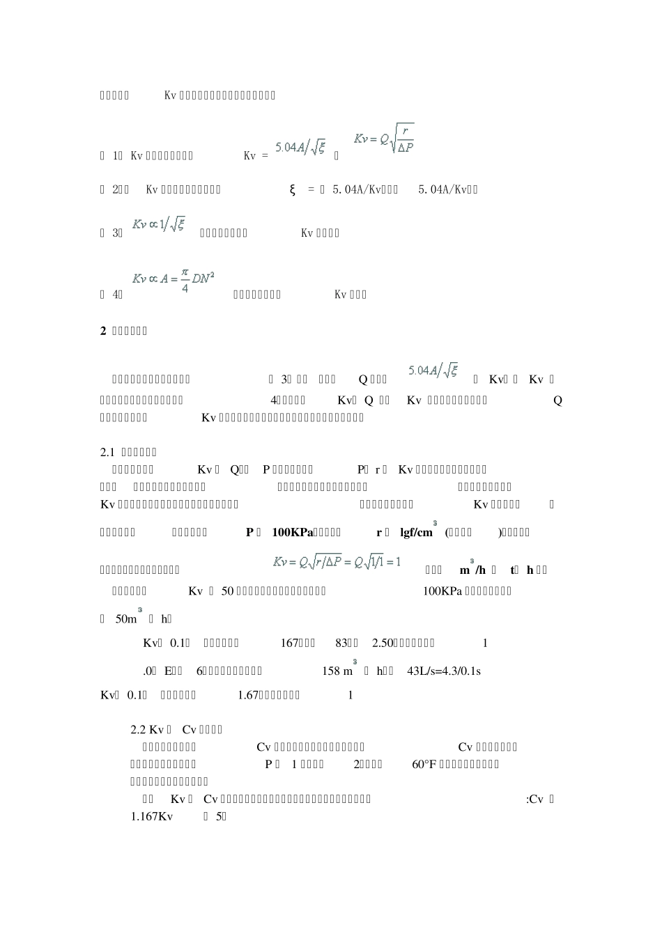 流量系数的计算_第2页
