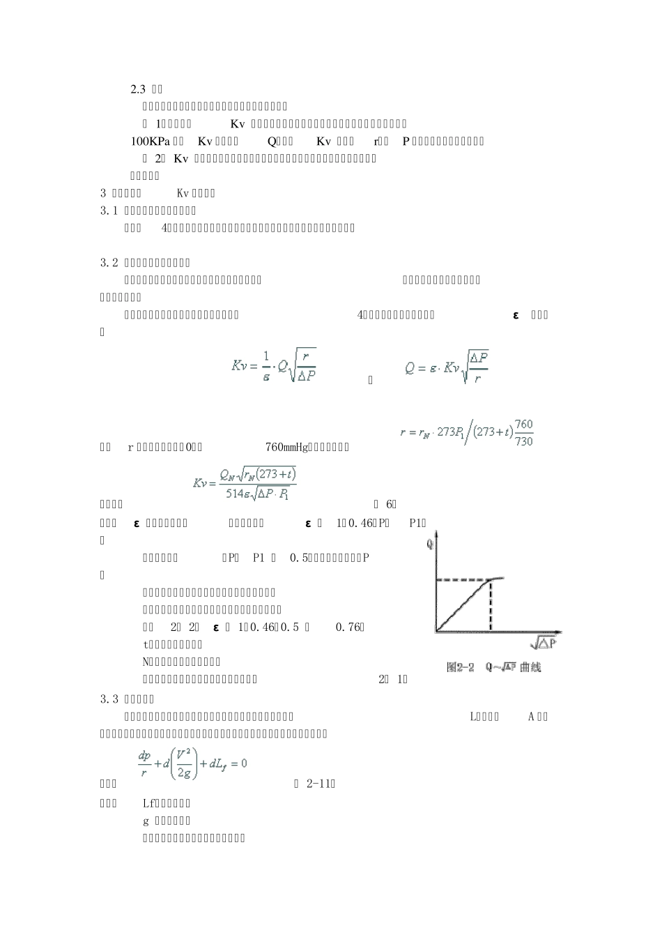 流量系数的计算_第3页