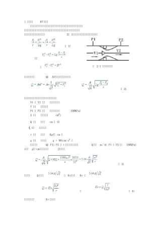 流量系数的计算